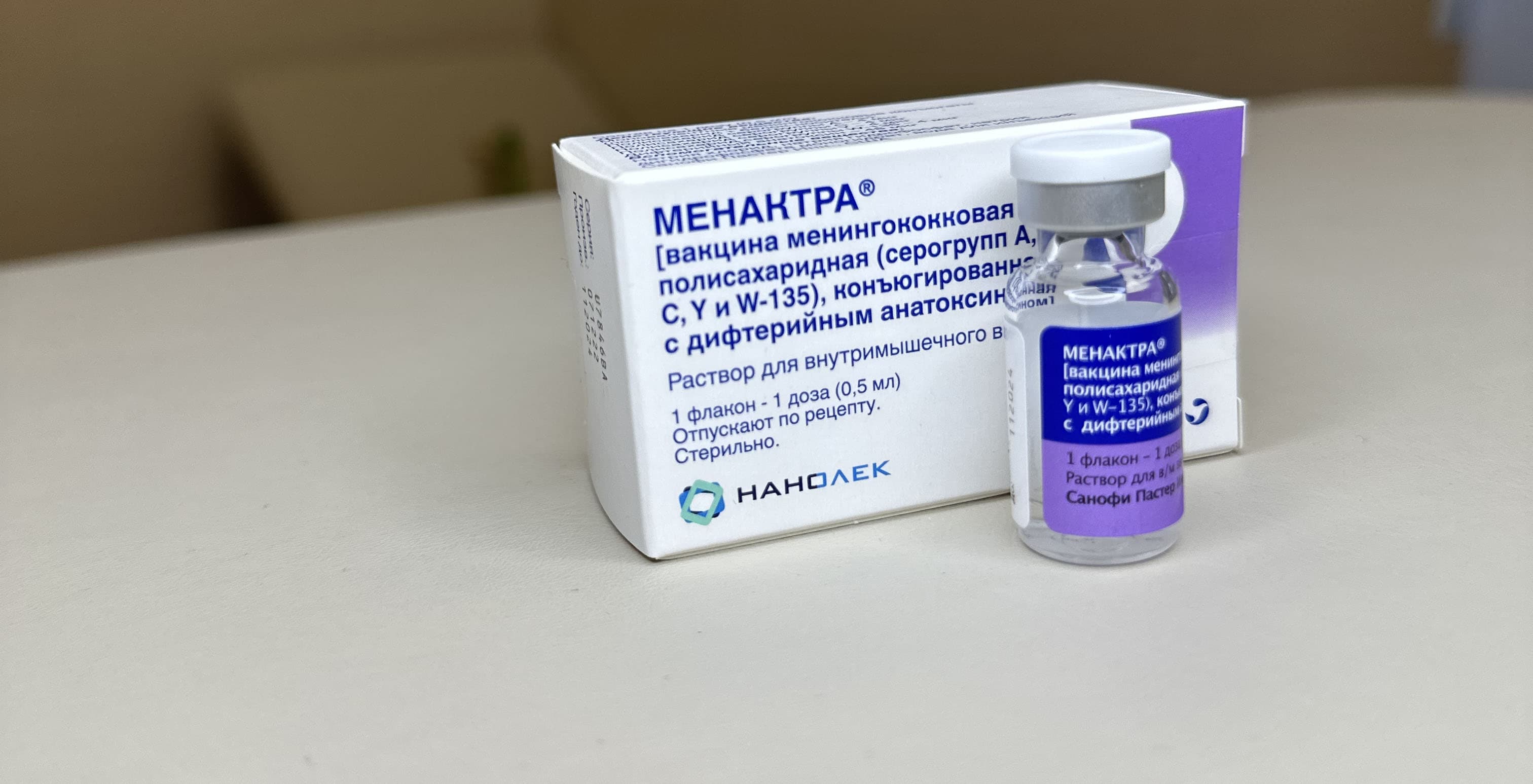 Менактра – вакцина от менингококковой инфекции
