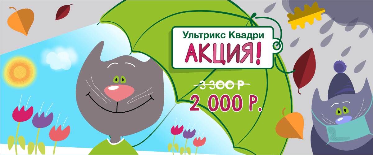 Ультрикс Квадри