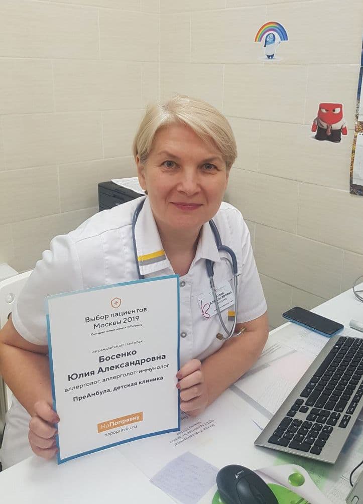 Босенко Юлия Александровна