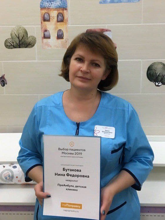 Бутакова Нина Федоровна