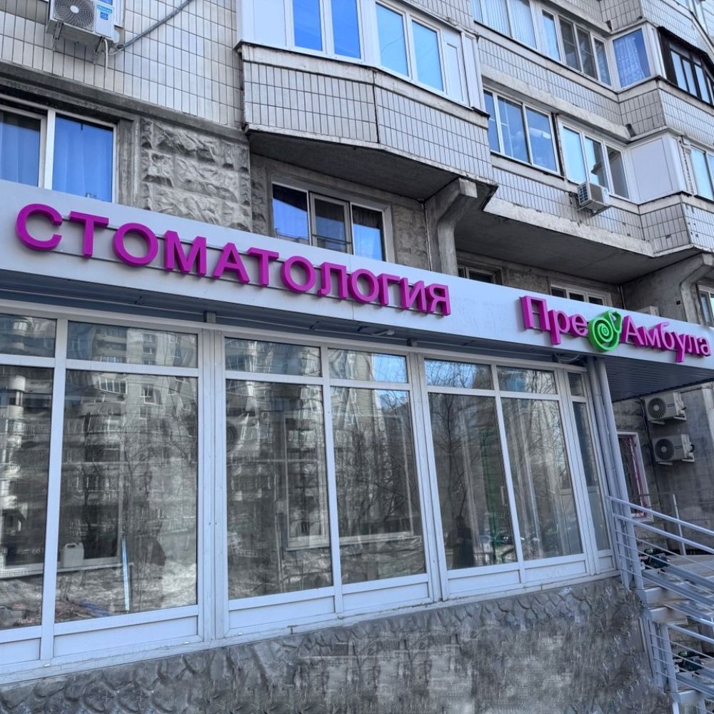 Фото клиники