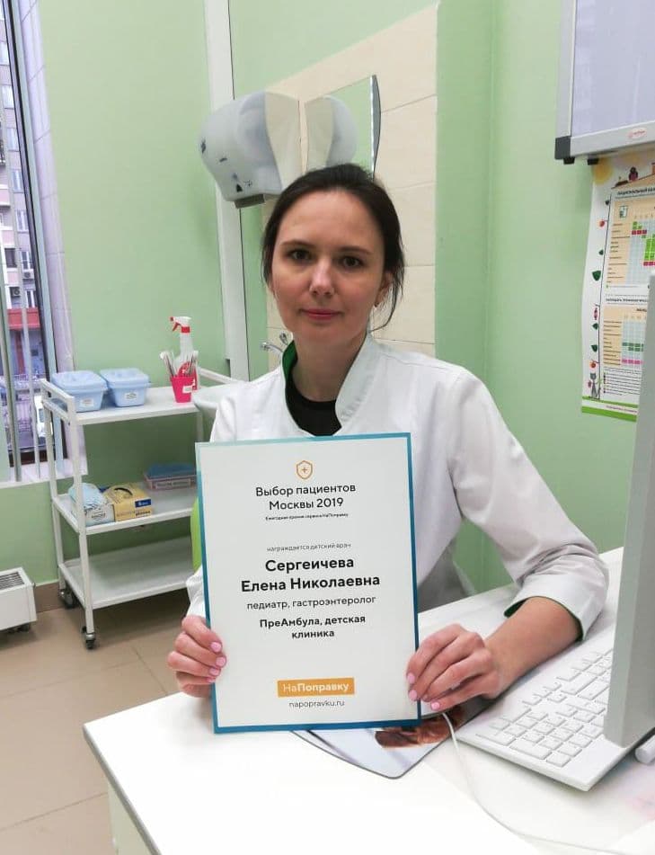 Сергеичева Елена Николаевна